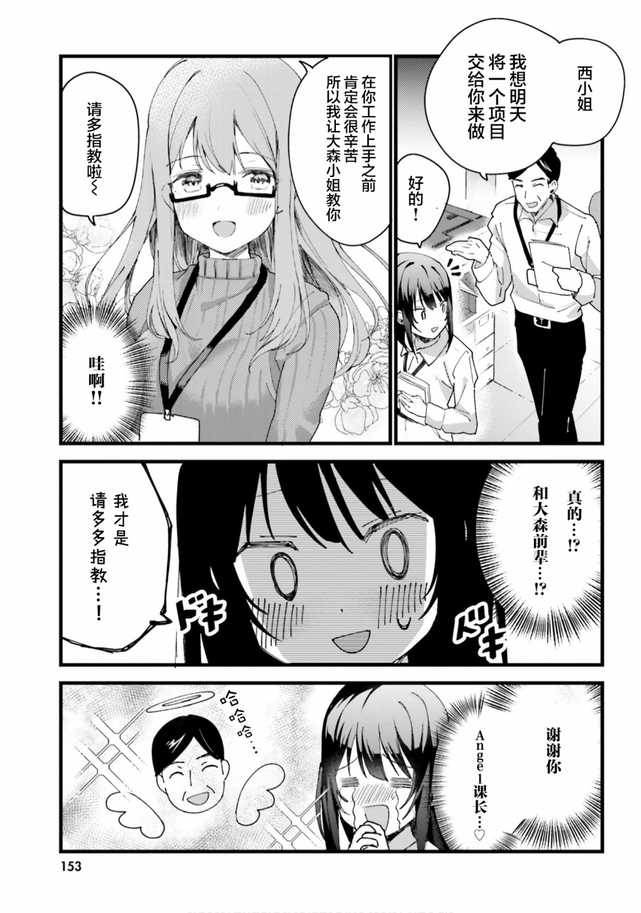 欧派百合合集漫画,第2话5图