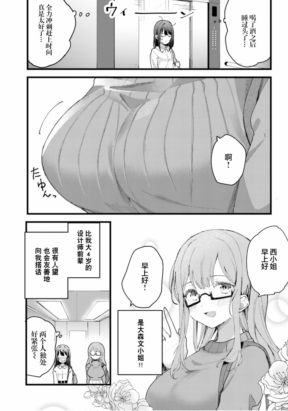 欧派百合合集漫画,第2话3图