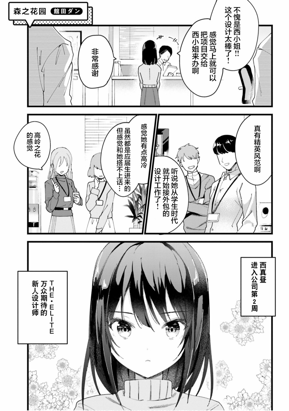 欧派百合合集漫画,第2话1图