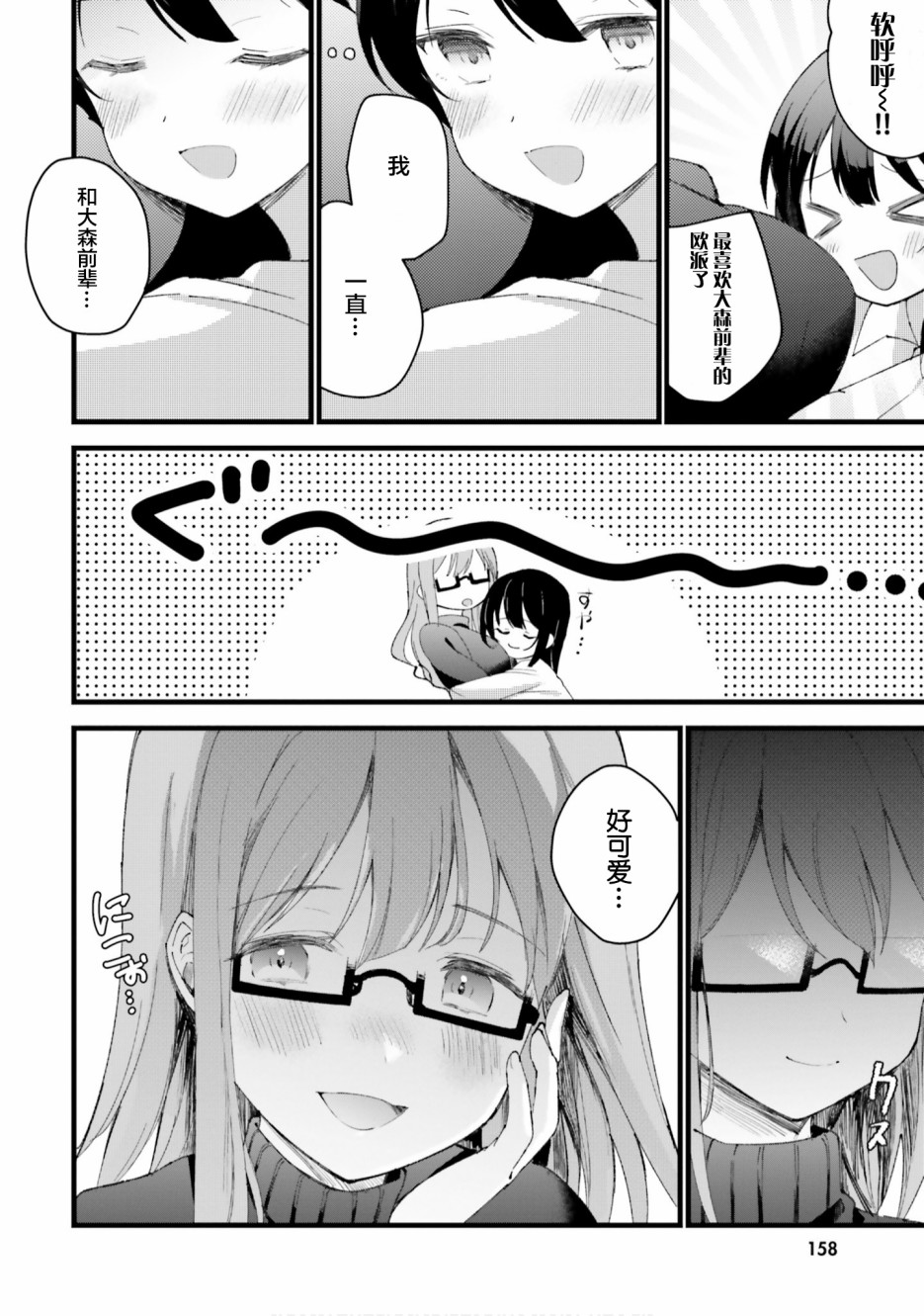 欧派百合合集漫画,第2话5图