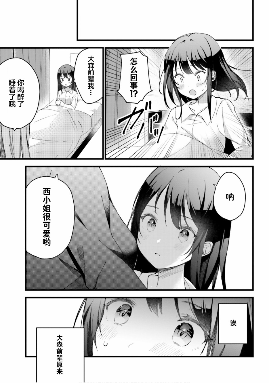 欧派百合合集漫画,第2话1图