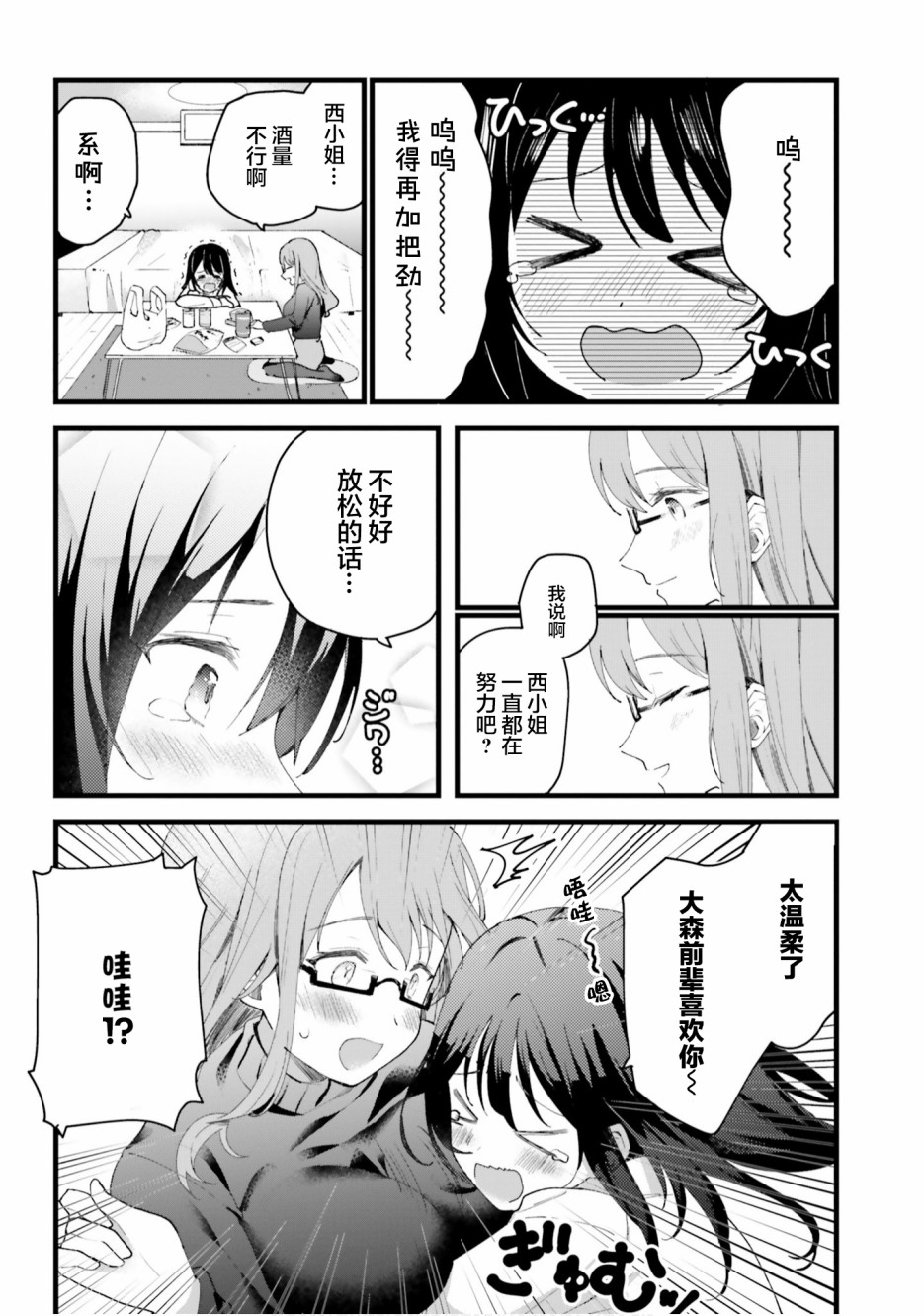 欧派百合合集漫画,第2话3图