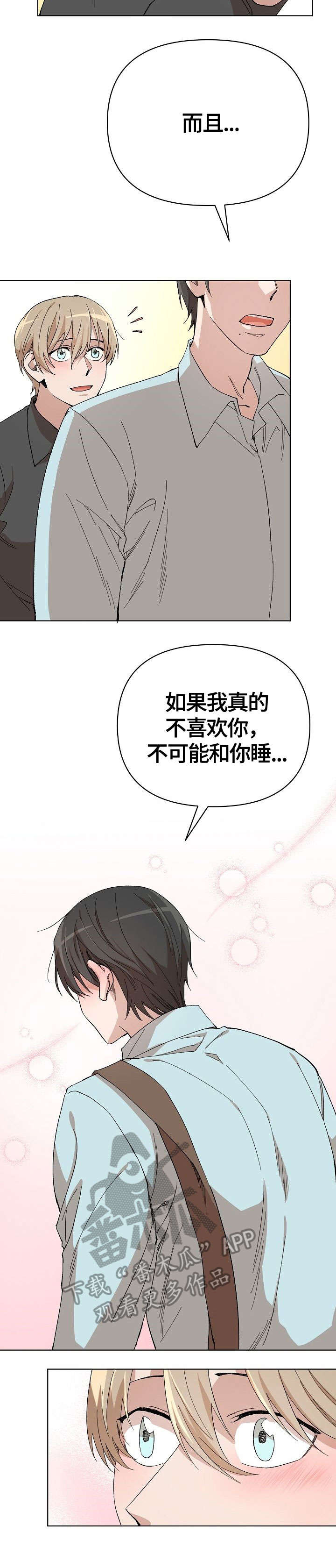 离魂漫画,第9章：要求3图