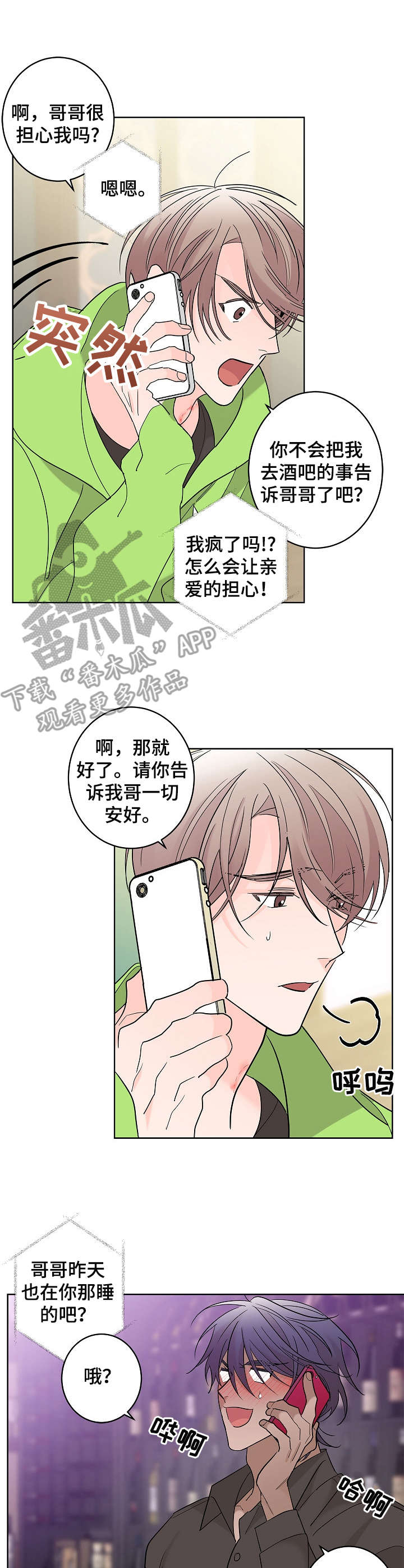 贝塔的报恩第三季什么时候播漫画,第7章：名字3图