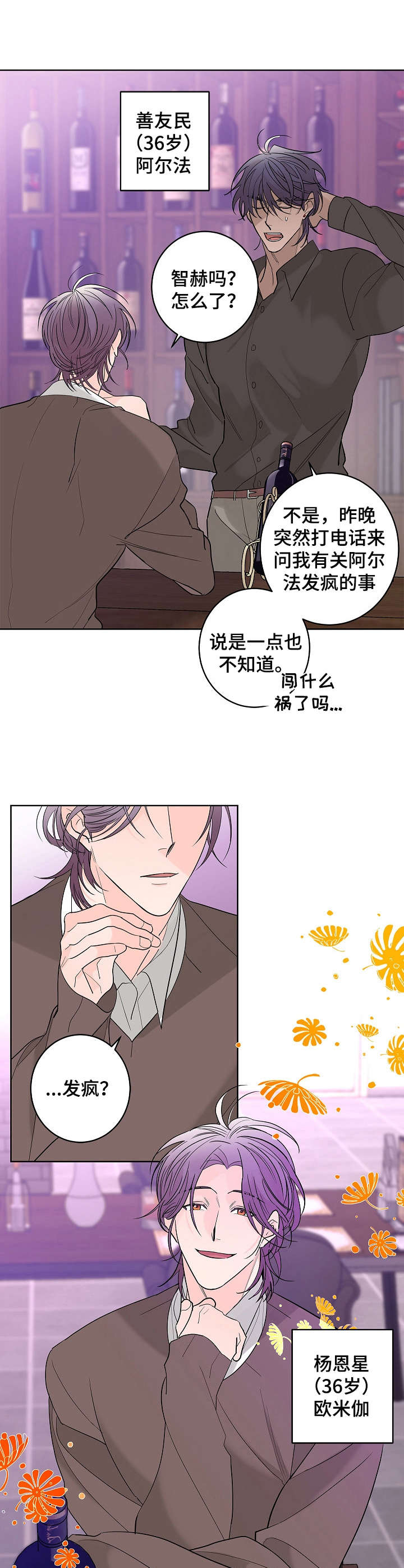 贝塔的妻子漫画,第7章：名字4图