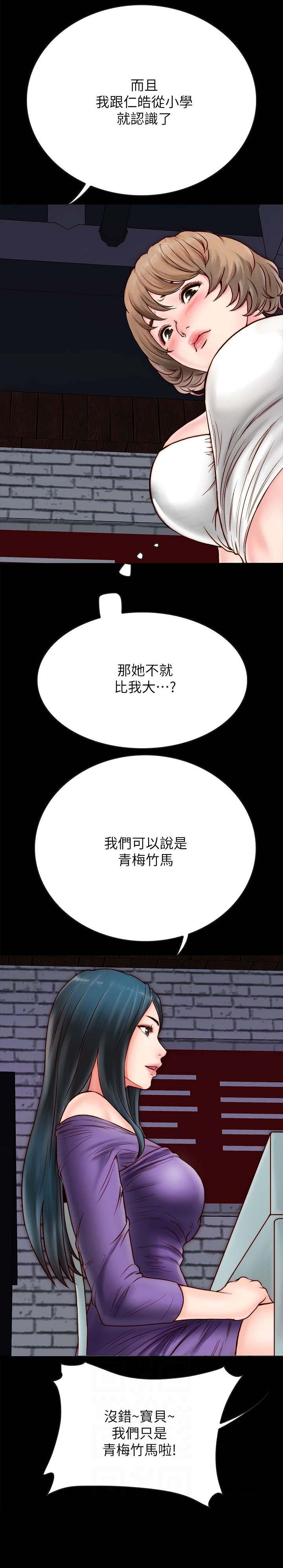 同居密友所有歌曲漫画,第7章：青梅竹马1图