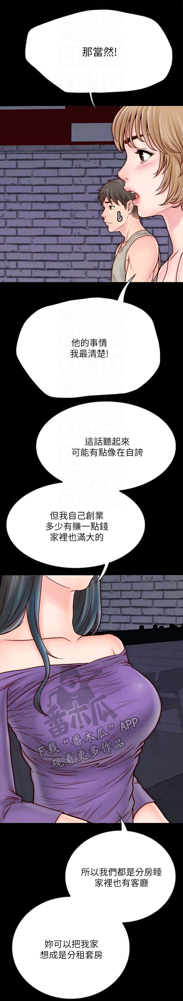 同居只为攻略你漫画免费阅读下拉式漫画,第7章：青梅竹马5图