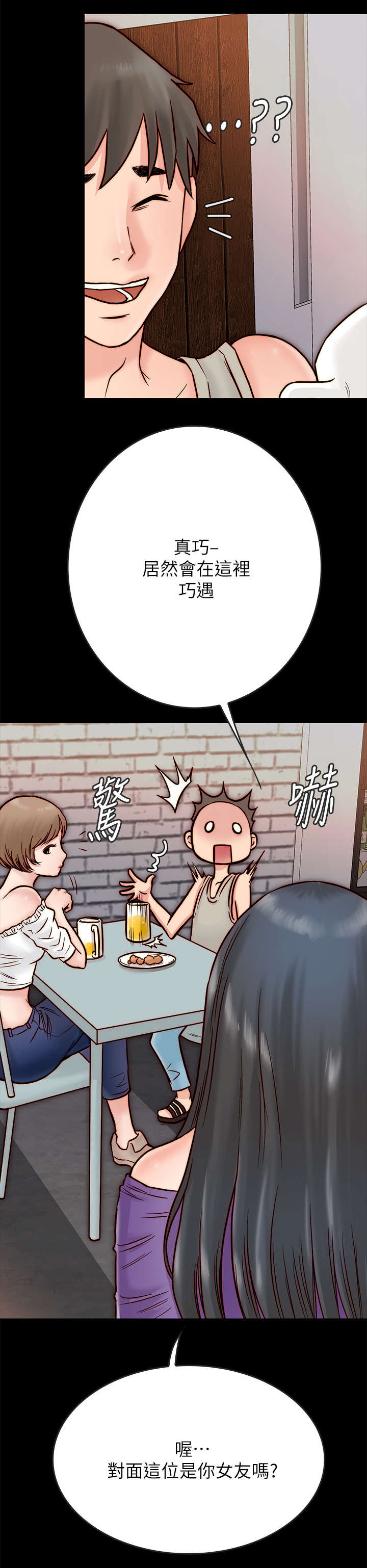 同居密友免费读第17集漫画,第7章：青梅竹马2图