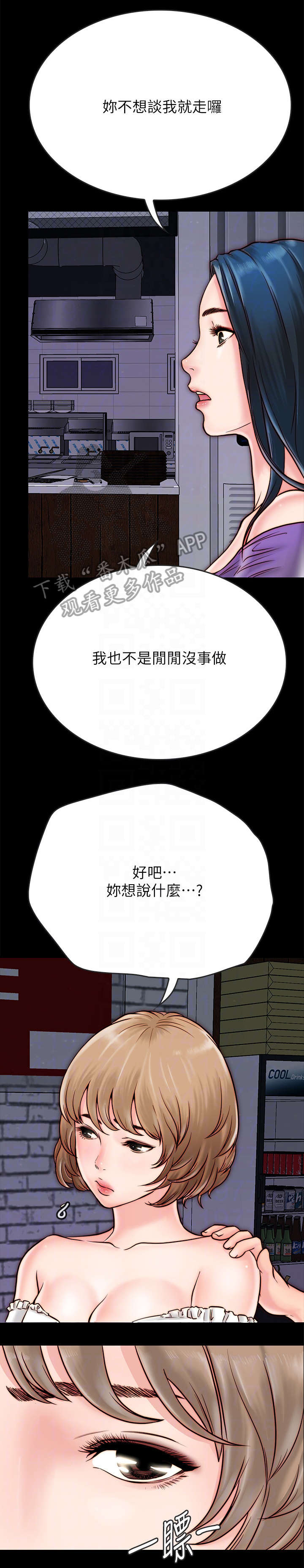 同居只为攻略你漫画免费阅读下拉式漫画,第7章：青梅竹马3图