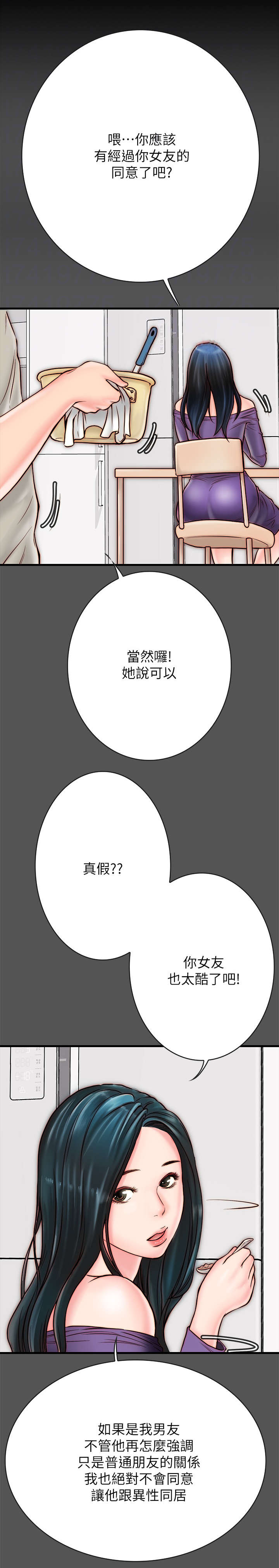 同居只为攻略你漫画免费阅读下拉式漫画,第7章：青梅竹马5图