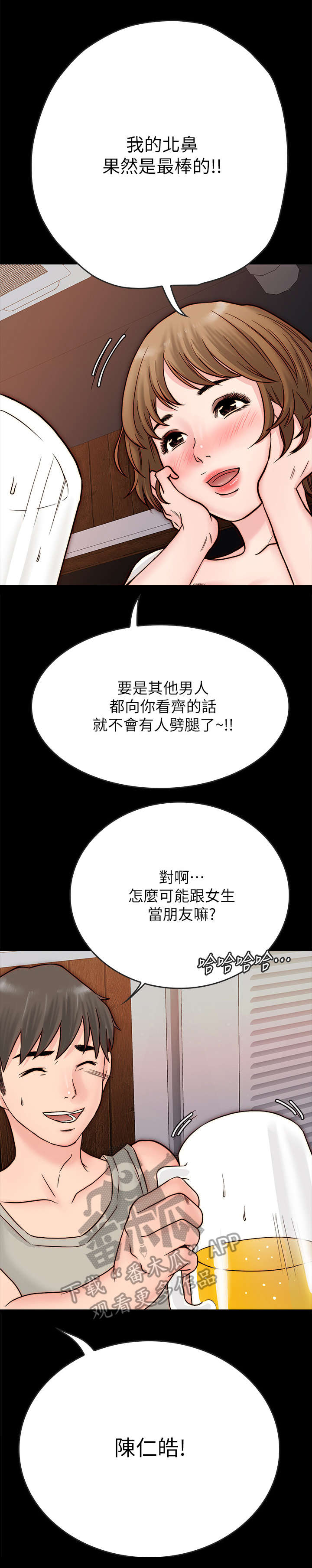 同居密友免费读第17集漫画,第7章：青梅竹马1图