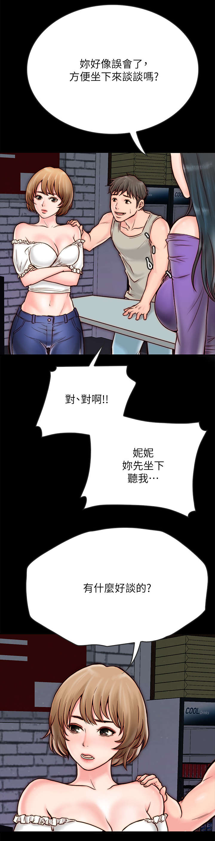 同居只为攻略你漫画免费阅读下拉式漫画,第7章：青梅竹马2图