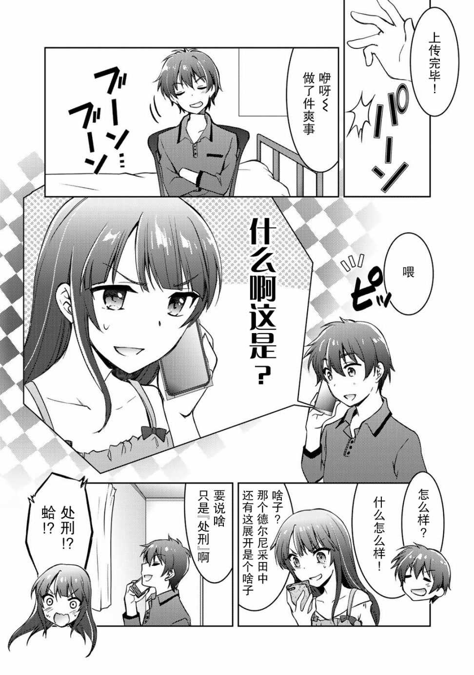 向小说网站投稿后、同班美少女成了我的读者漫画,第7话3图