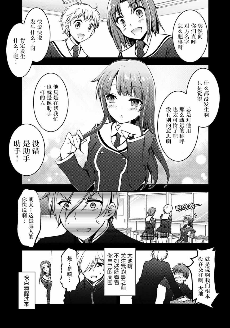 向小说网站投稿后、同班美少女成了我的读者漫画,第7话2图