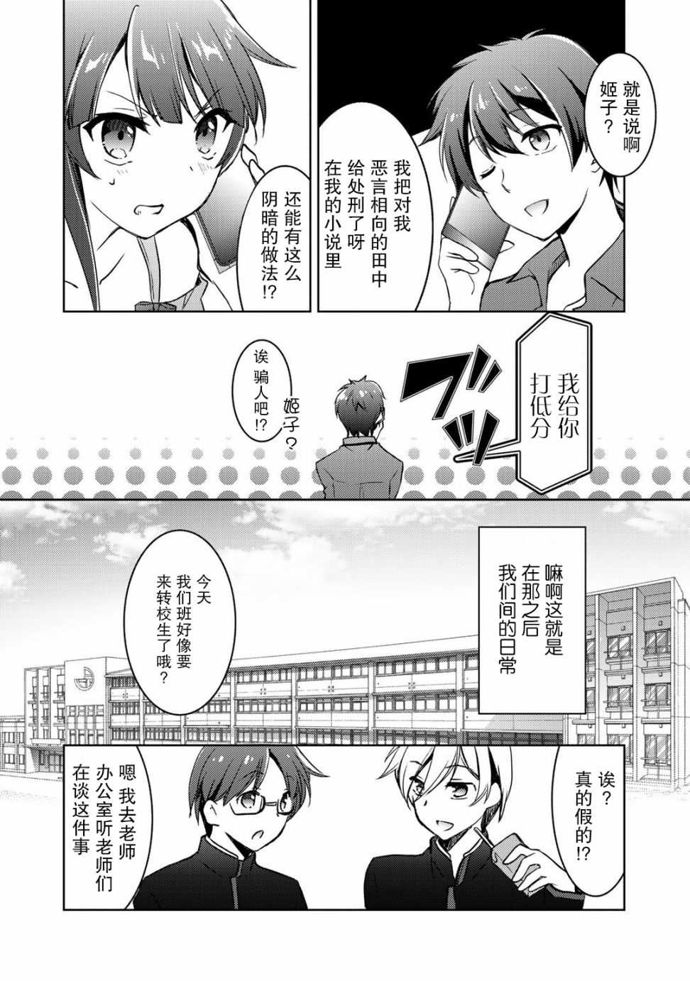 向小说网站投稿后、同班美少女成了我的读者漫画,第7话4图