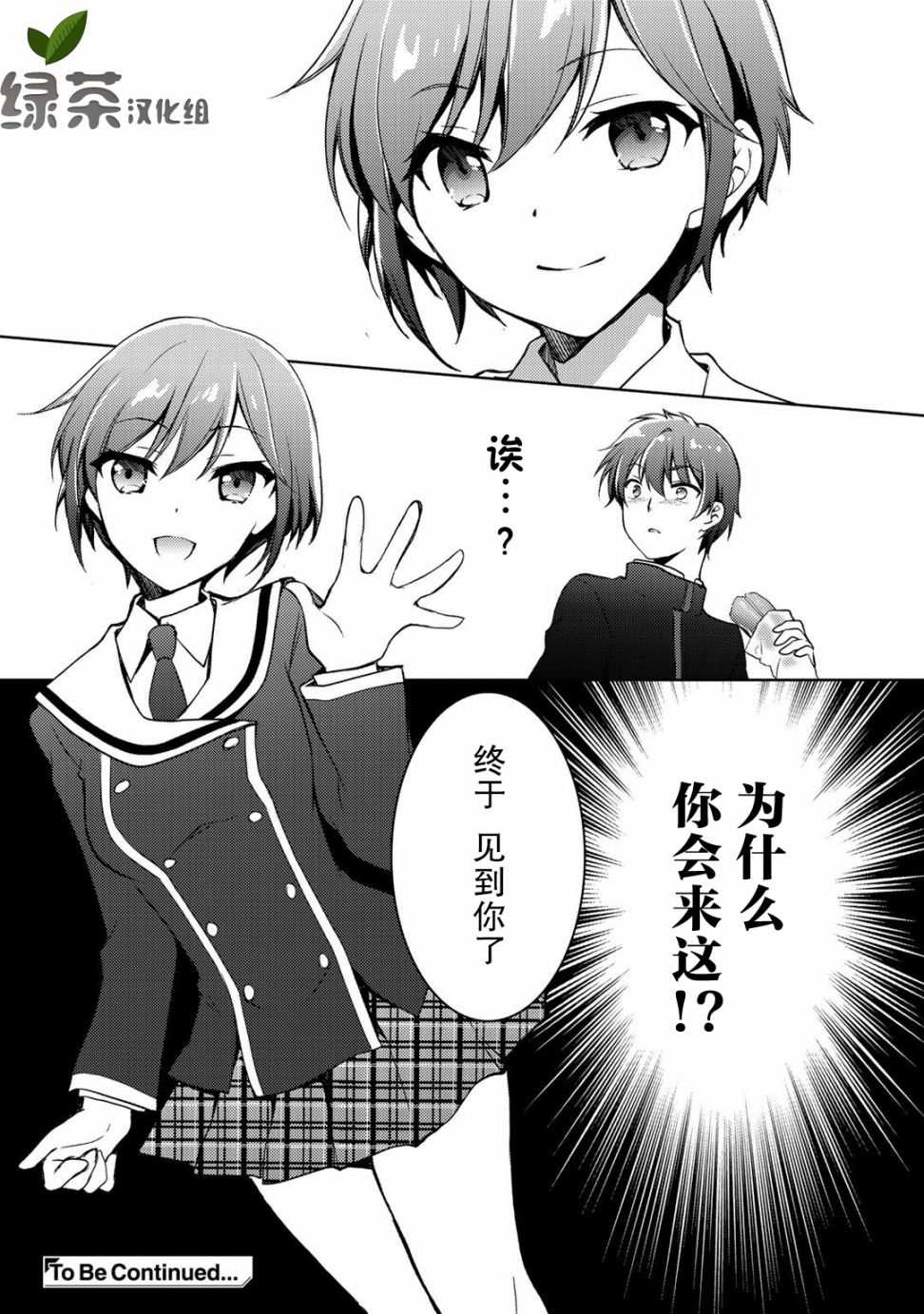 向小说网站投稿后、同班美少女成了我的读者漫画,第7话1图