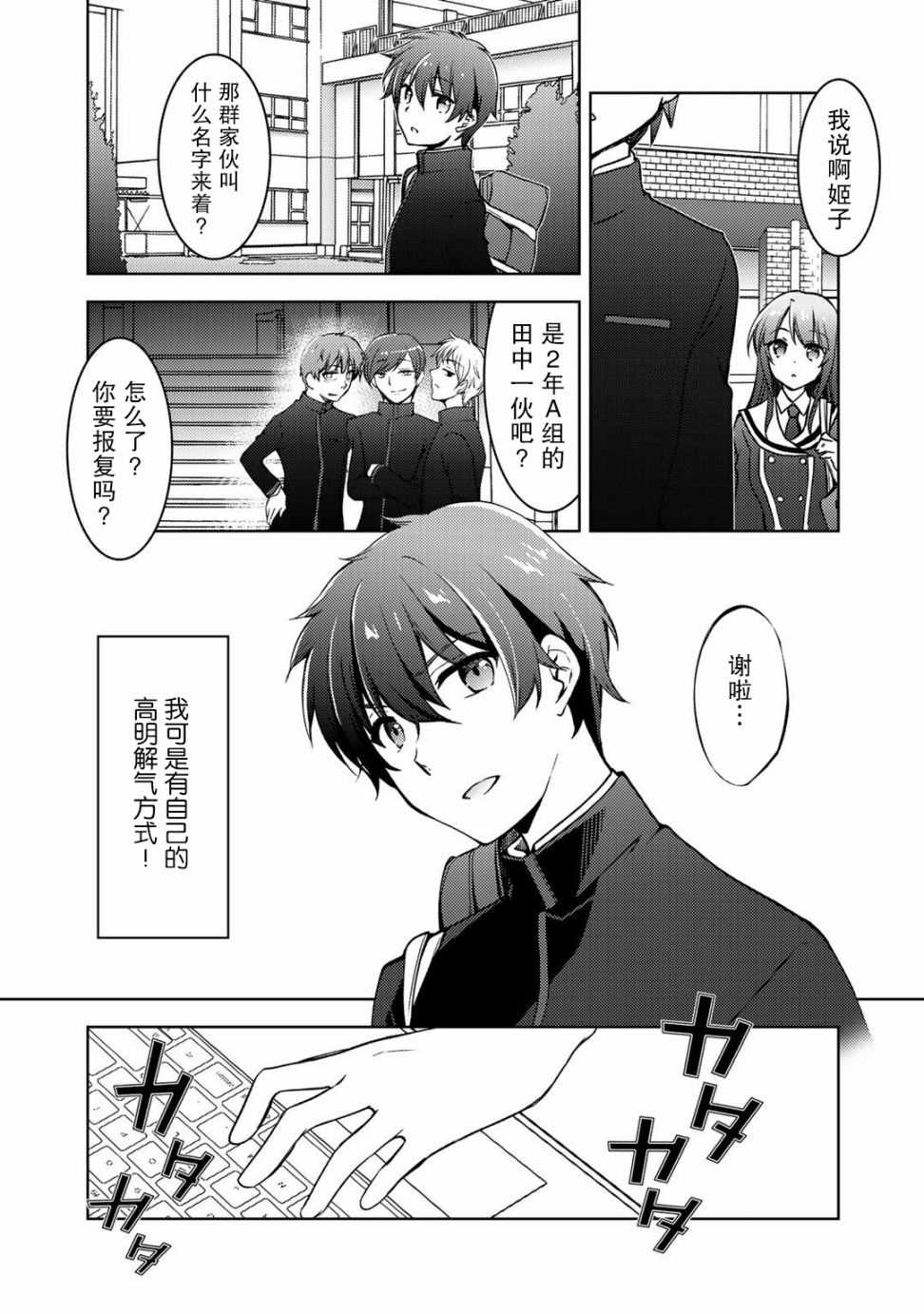 向小说网站投稿后、同班美少女成了我的读者漫画,第7话4图