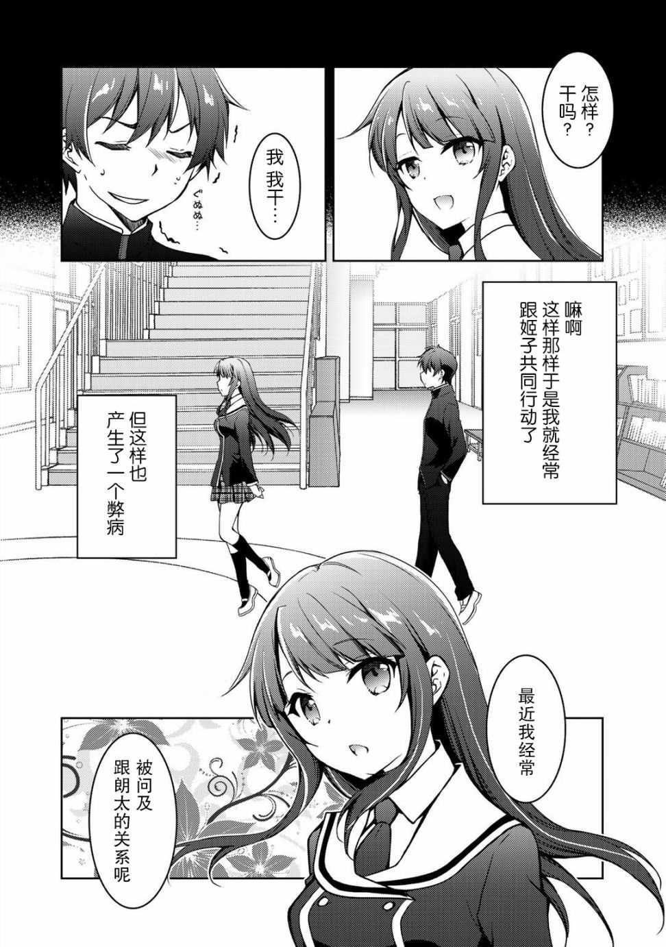 向小说网站投稿后、同班美少女成了我的读者漫画,第7话1图