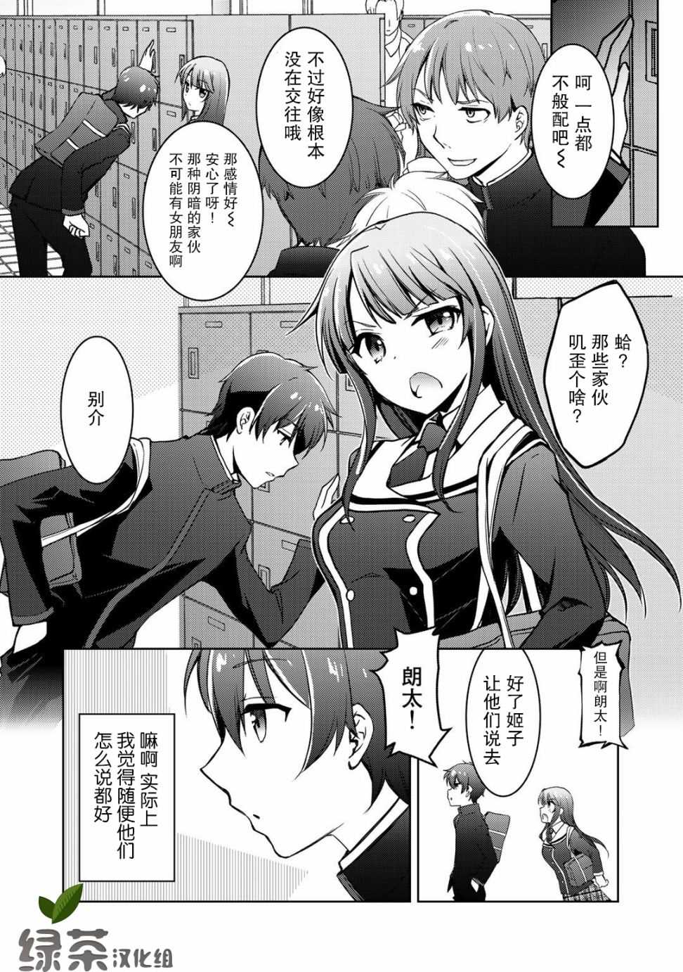 向小说网站投稿后、同班美少女成了我的读者漫画,第7话3图