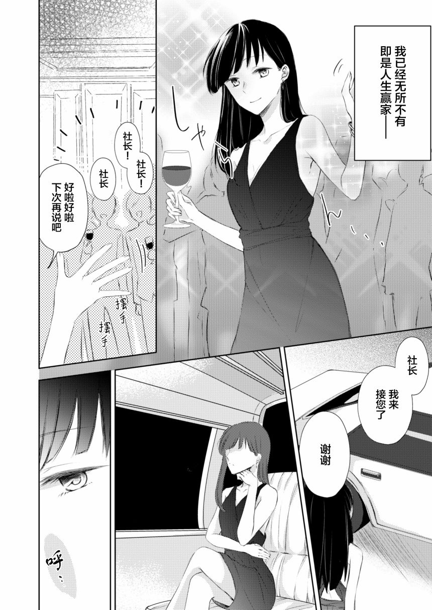 过于寂寞的女社长被蕾丝风俗小姐秒攻略的故事漫画,第2话1图