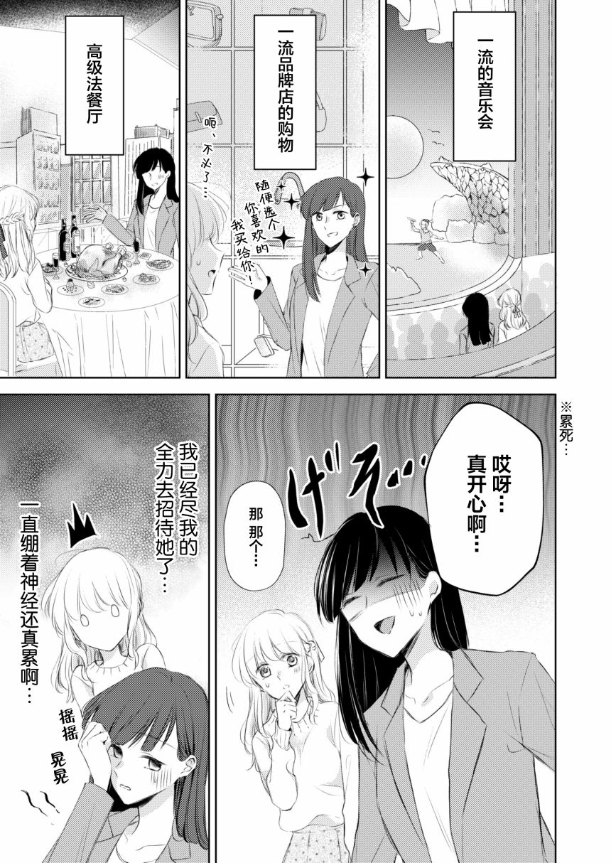 过于寂寞的女社长被蕾丝风俗小姐秒攻略的故事漫画,第2话4图