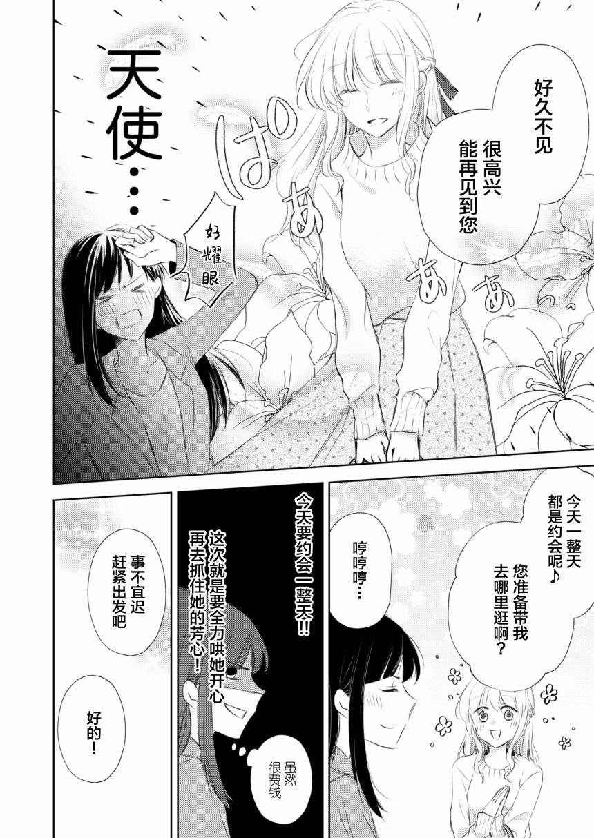 过于寂寞的女社长被蕾丝风俗小姐秒攻略的故事漫画,第2话3图