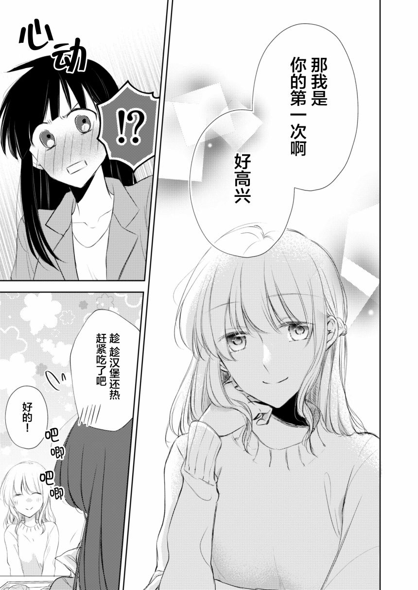 过于寂寞的女社长被蕾丝风俗小姐秒攻略的故事漫画,第2话2图