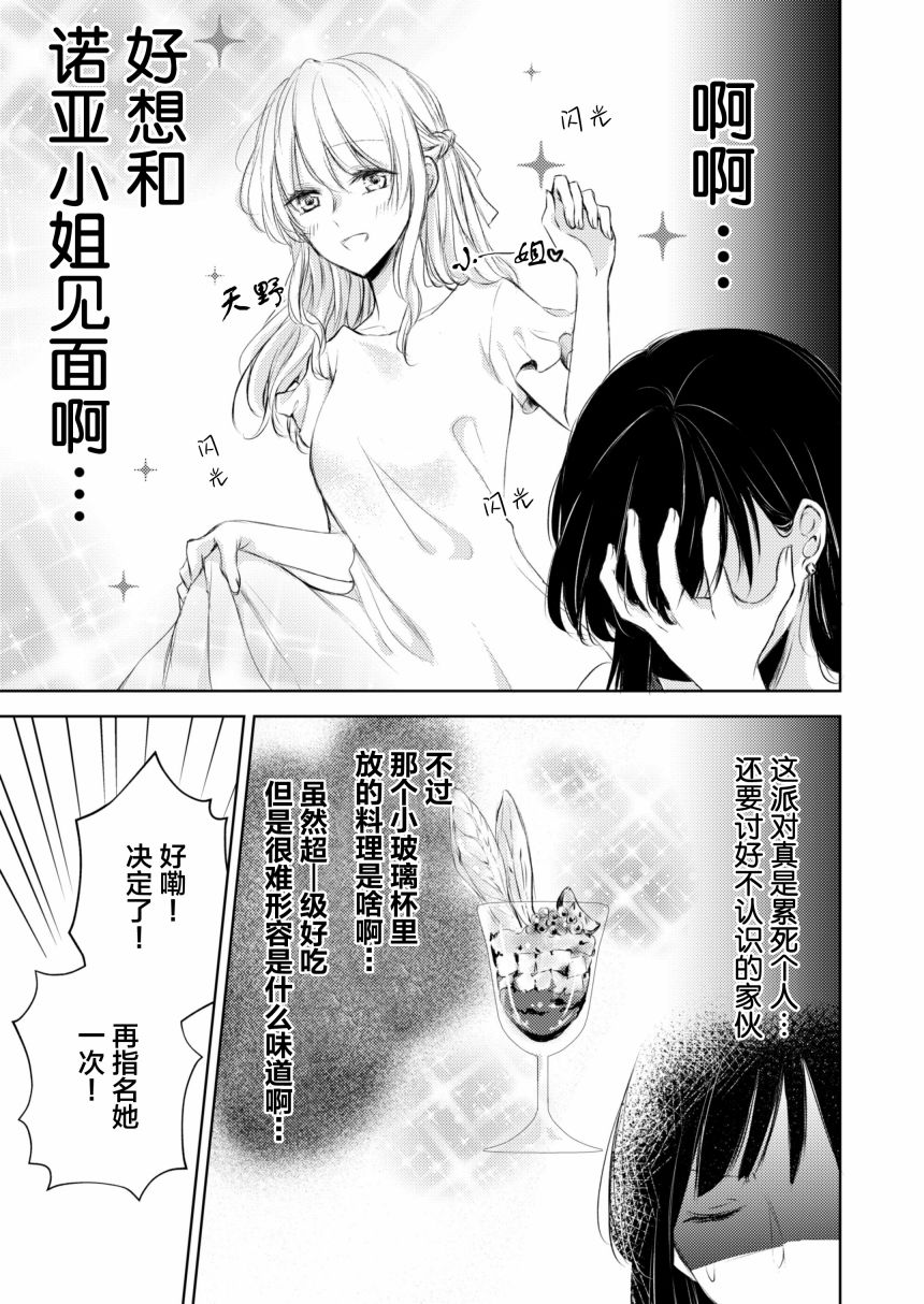 过于寂寞的女社长被蕾丝风俗小姐秒攻略的故事漫画,第2话2图