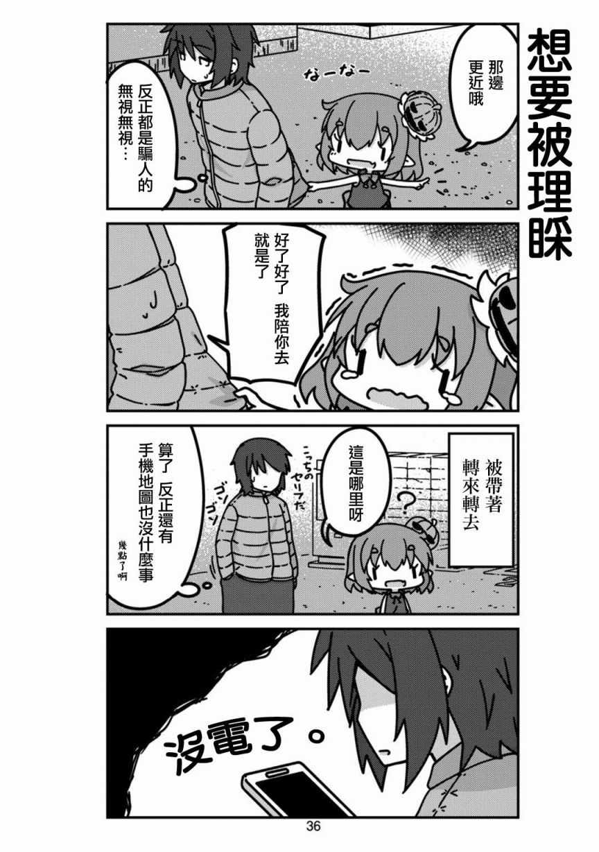 我家的妖精小姐漫画,第4话4图