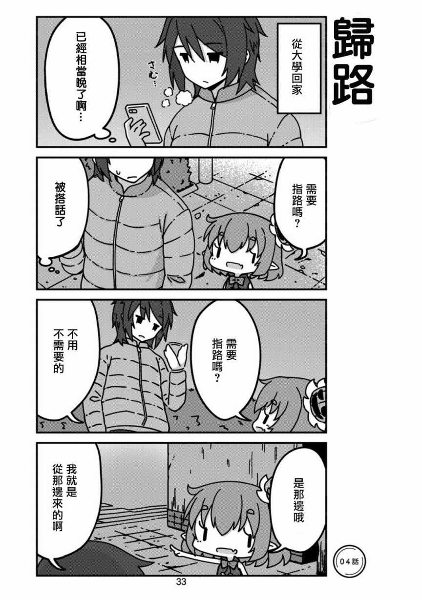 我家的妖精小姐漫画,第4话1图