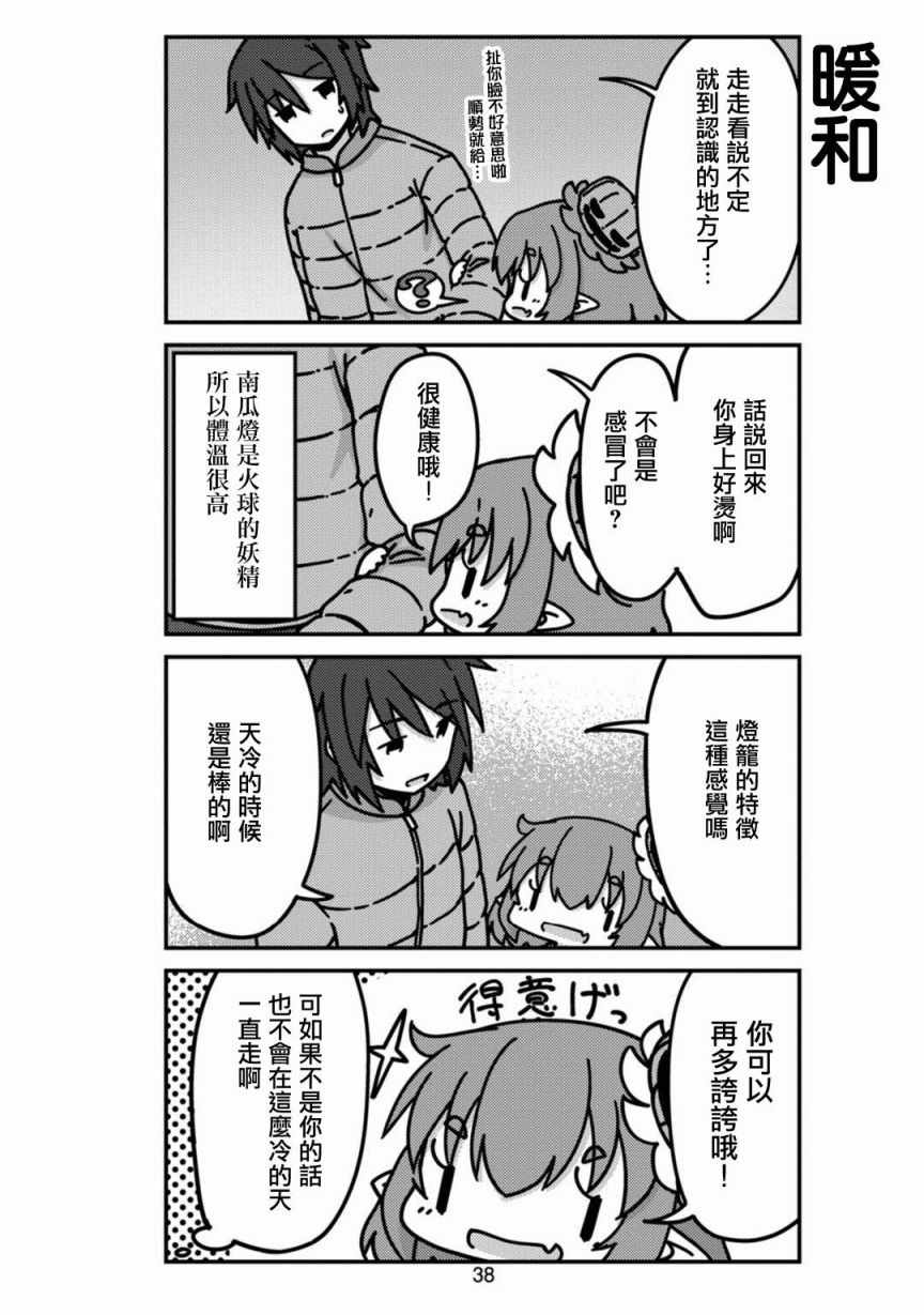 我家的妖精小姐漫画,第4话1图