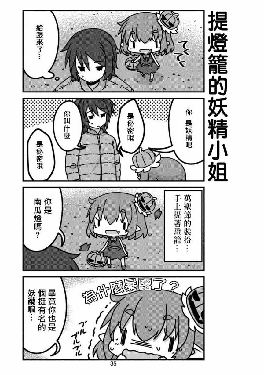 我家的妖精小姐漫画,第4话3图