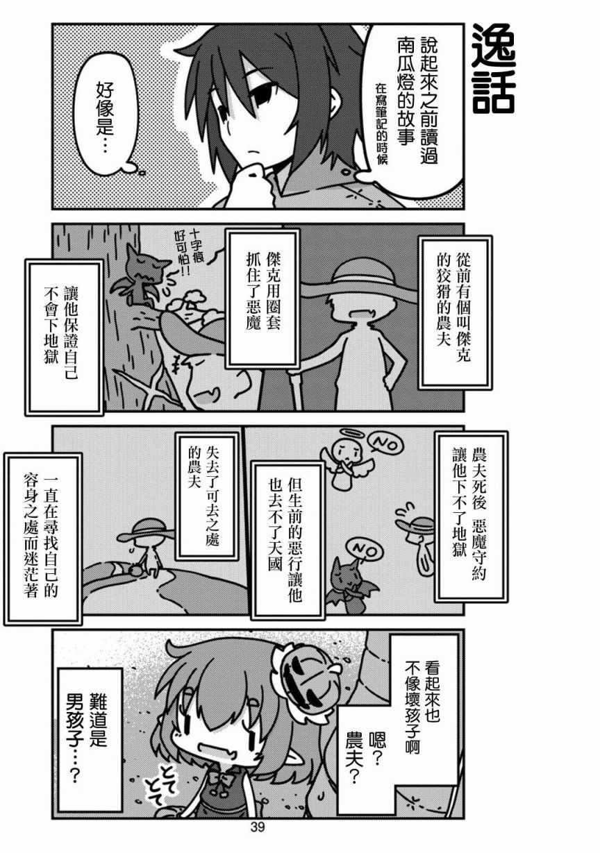 我家的妖精小姐漫画,第4话2图