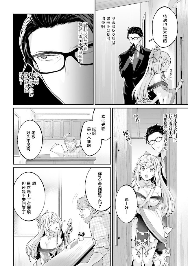 西装科长的二次转生漫画,第2.2话3图