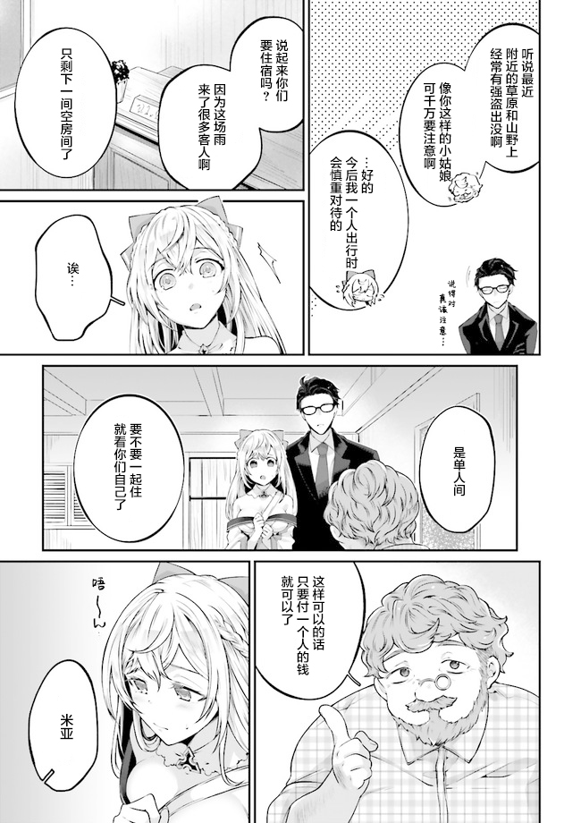 西装科长的二次转生漫画,第2.2话4图