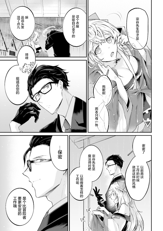 西装科长的二次转生漫画,第2.2话2图