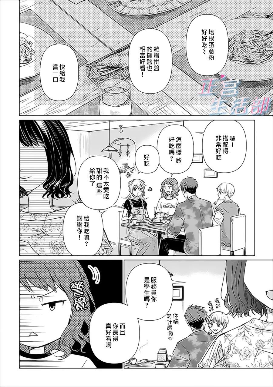 和心爱的萤一起生活漫画,第4话3图