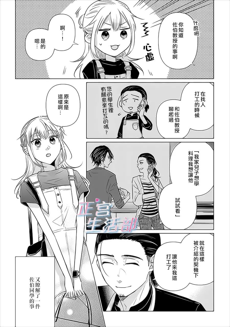 和心爱的萤一起生活漫画,第4话2图