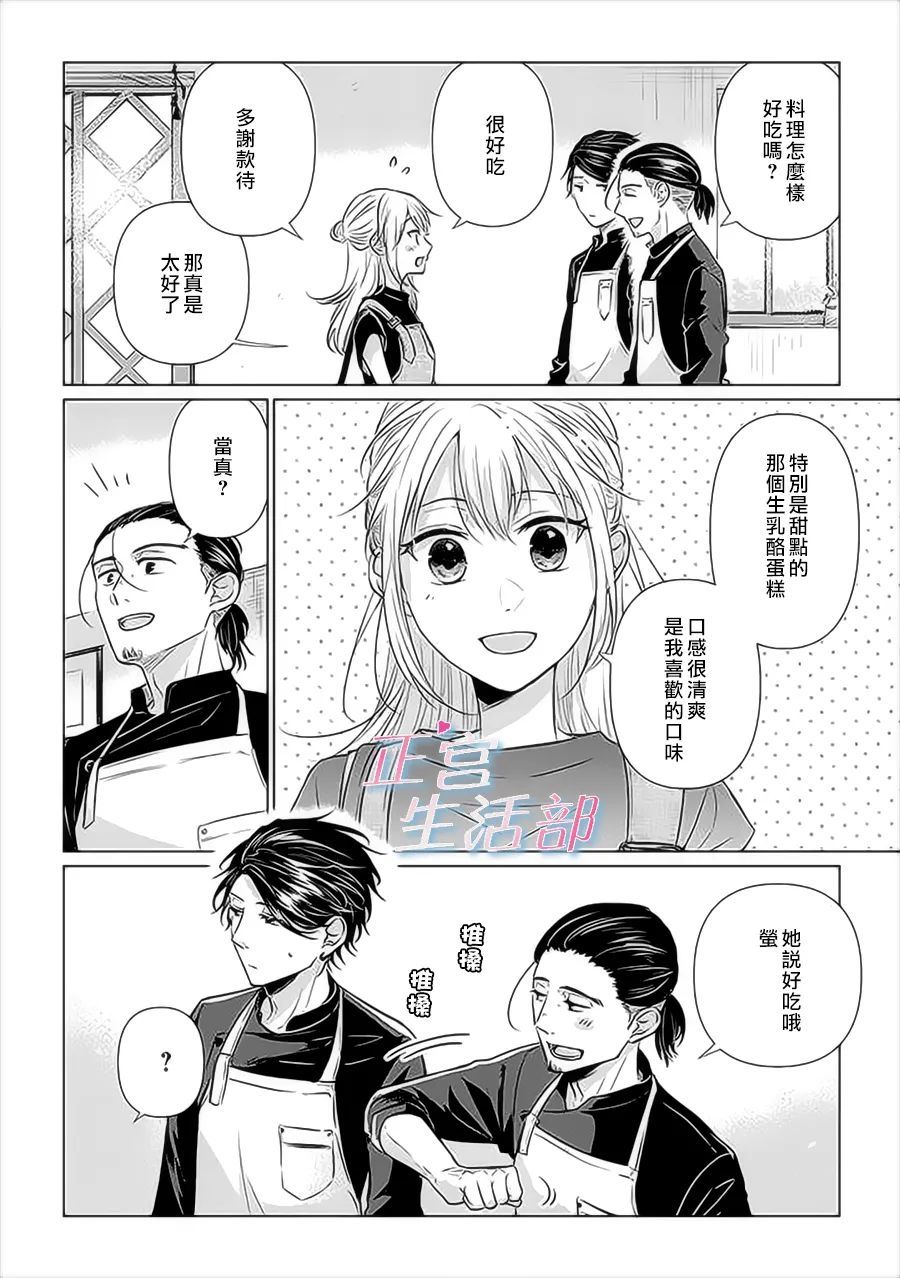 和心爱的萤一起生活漫画,第4话4图