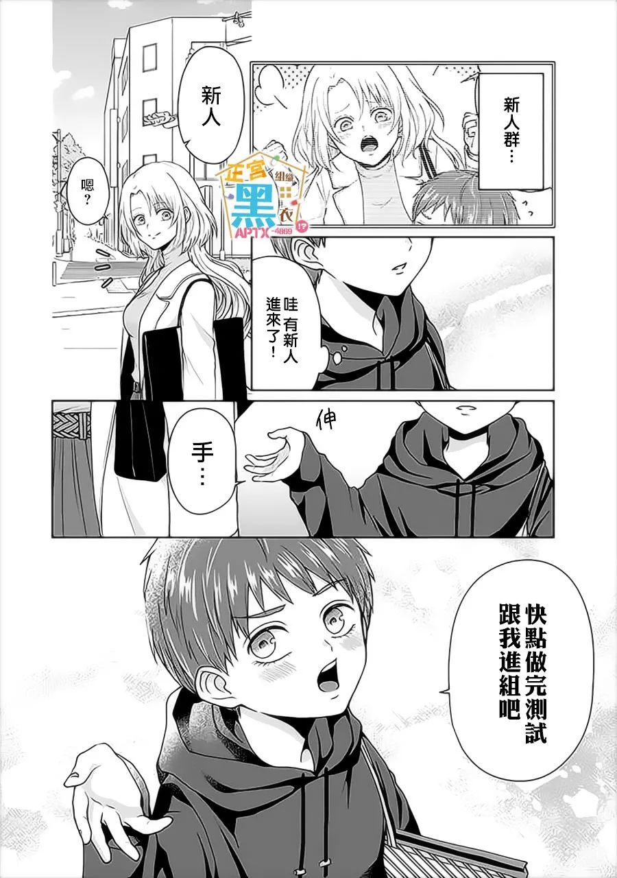 和心爱的萤一起生活漫画,第4话3图