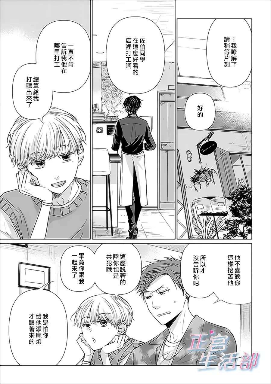 和心爱的萤一起生活漫画,第4话5图