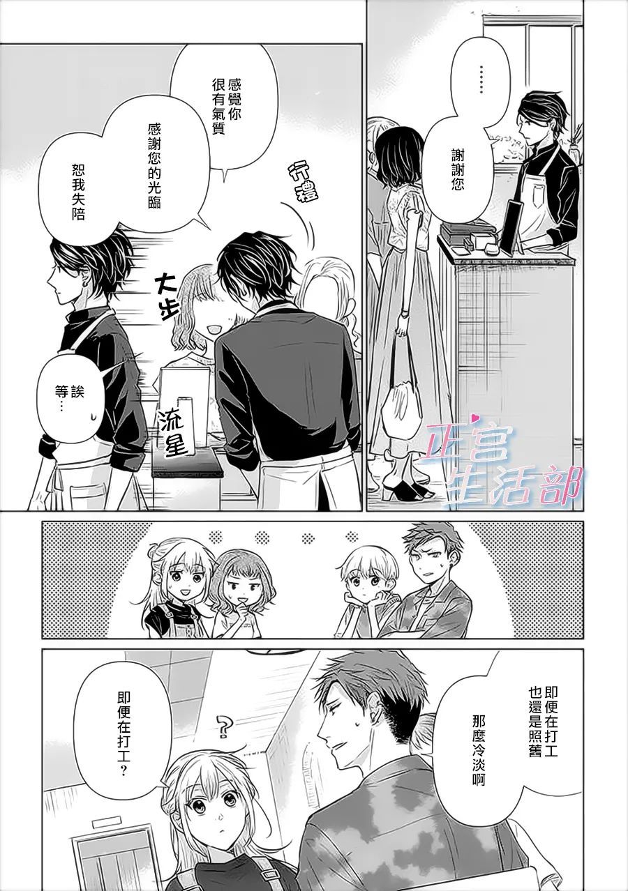 和心爱的萤一起生活漫画,第4话4图