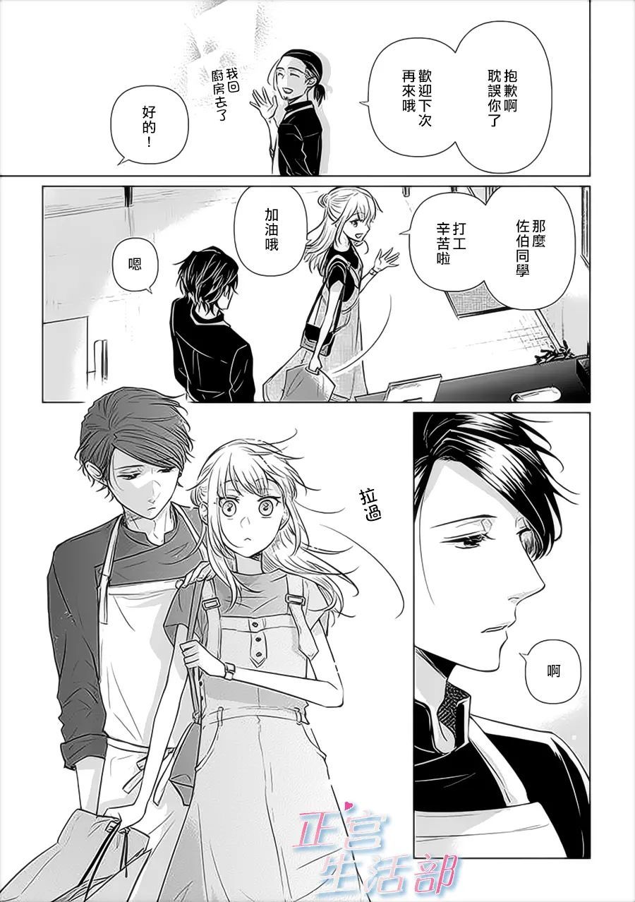 和心爱的萤一起生活漫画,第4话4图