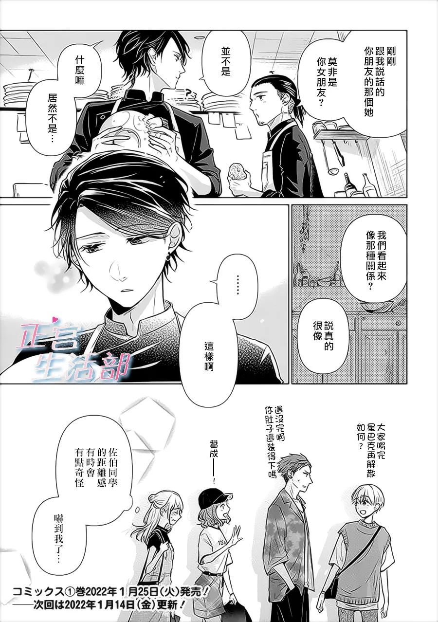 和心爱的萤一起生活漫画,第4话3图