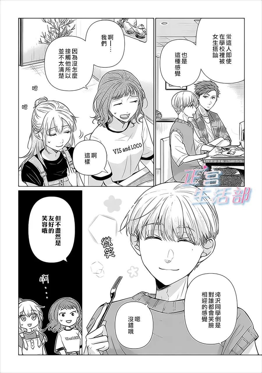 和心爱的萤一起生活漫画,第4话5图