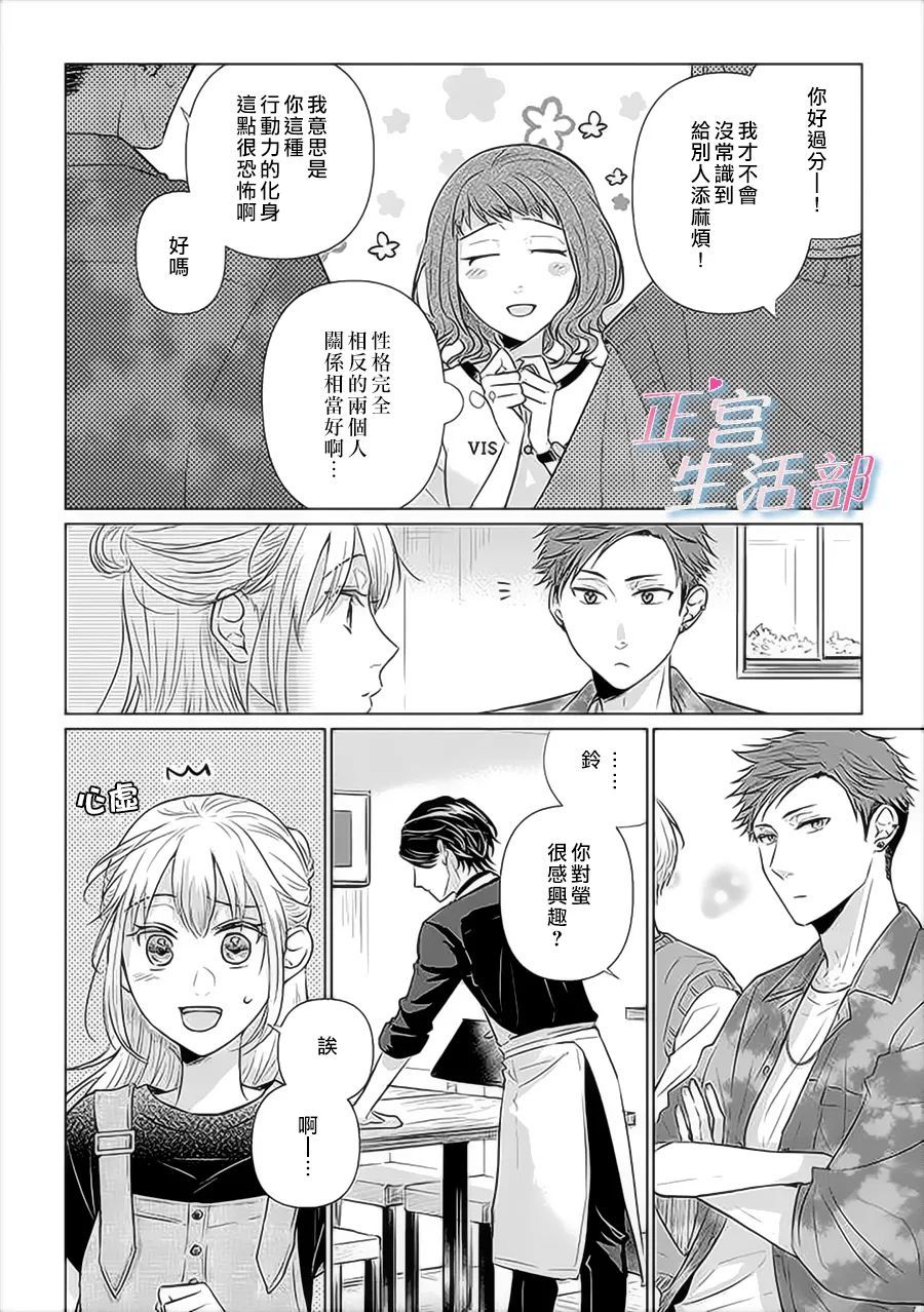 和心爱的萤一起生活漫画,第4话1图