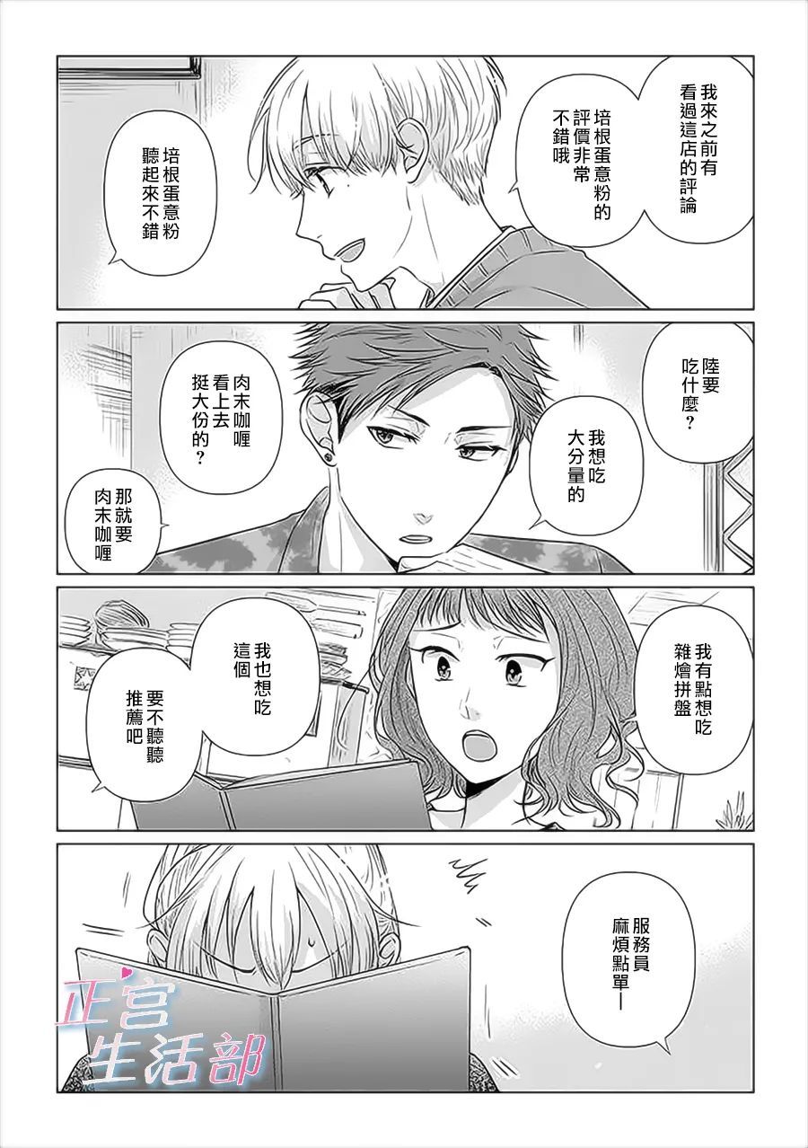 和心爱的萤一起生活漫画,第4话2图