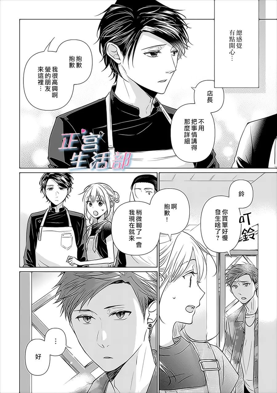 和心爱的萤一起生活漫画,第4话3图