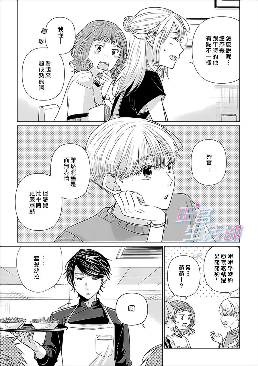 和心爱的萤一起生活漫画,第4话2图