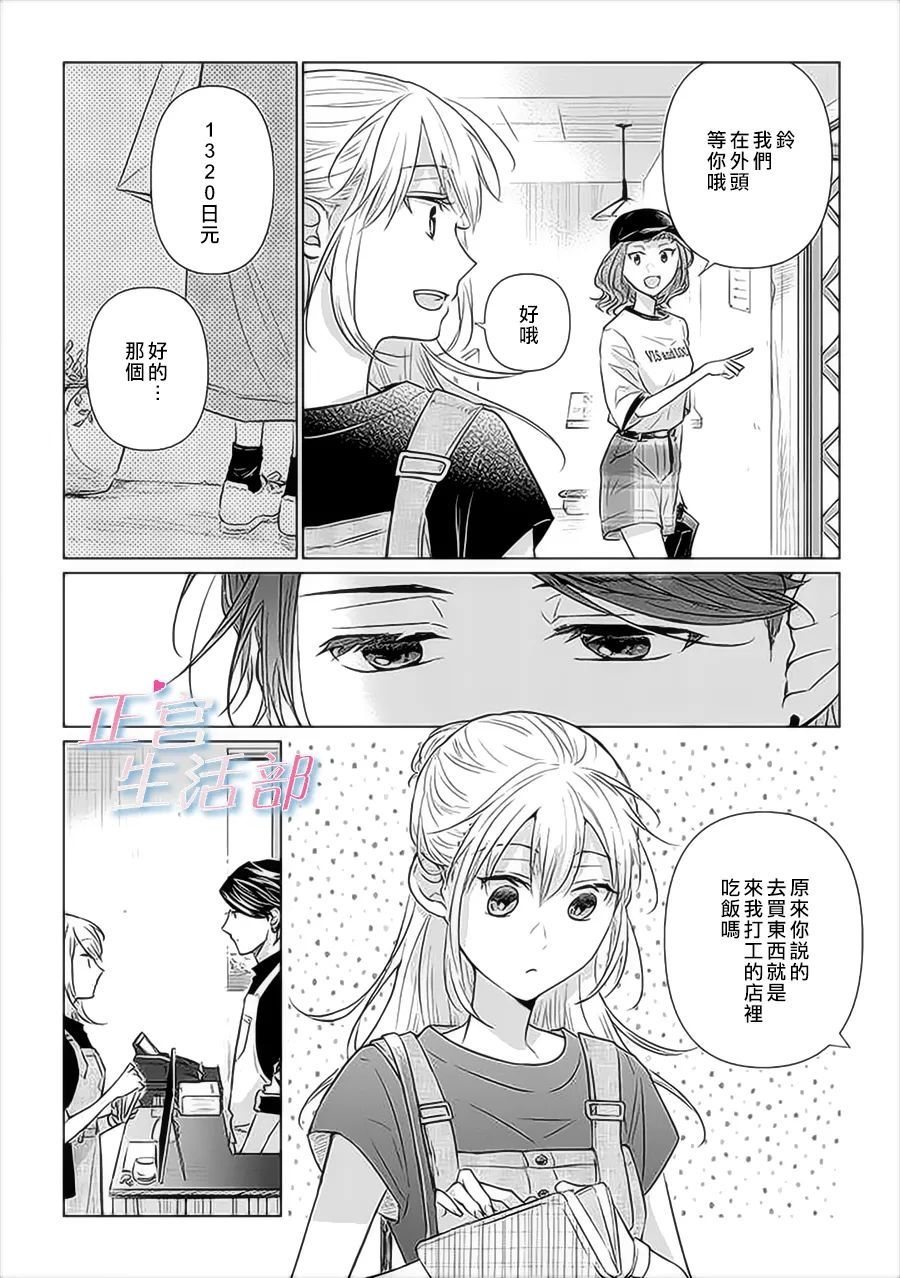 和心爱的萤一起生活漫画,第4话2图